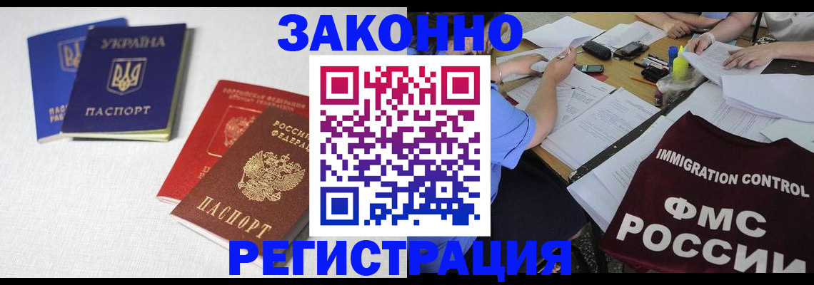 временная регистрация недорого в Волжском