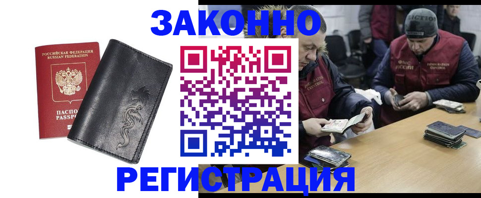 прописка регистрация в Волжском