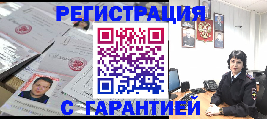 прописка в Волжском