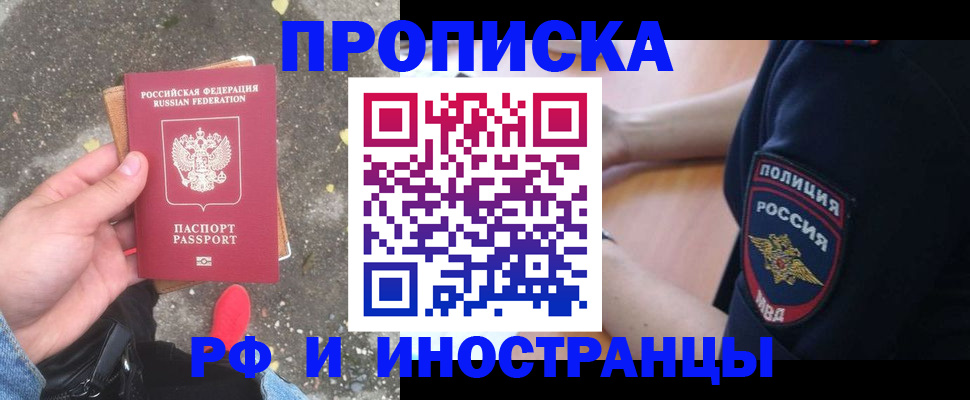 прописка для школы в Волжском