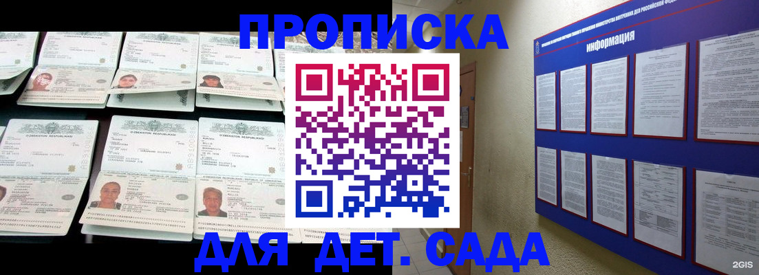 регистрация для дет. сада в Волжском